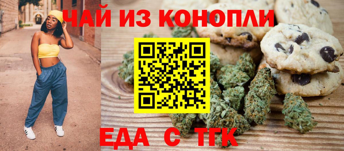 Чебаркуль  Еда ТГК марихуана  Вход с VPN 