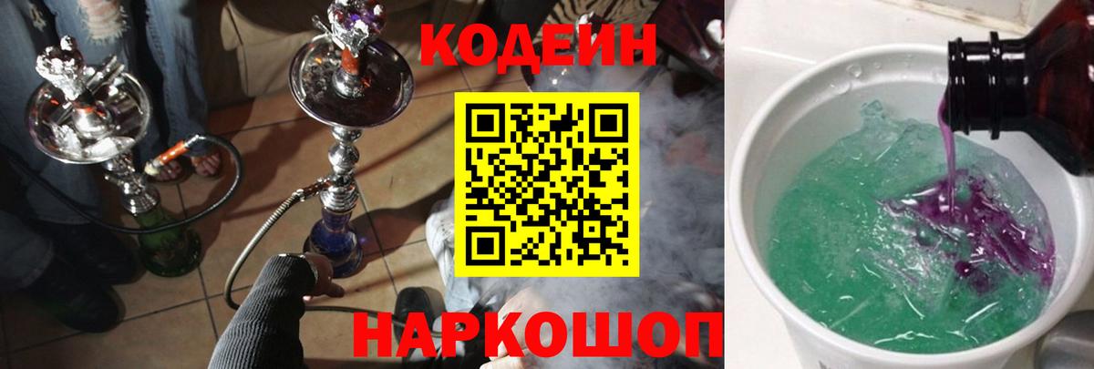 Чебаркуль  Кодеиновый сироп Lean Purple Drank  Вход с VPN 