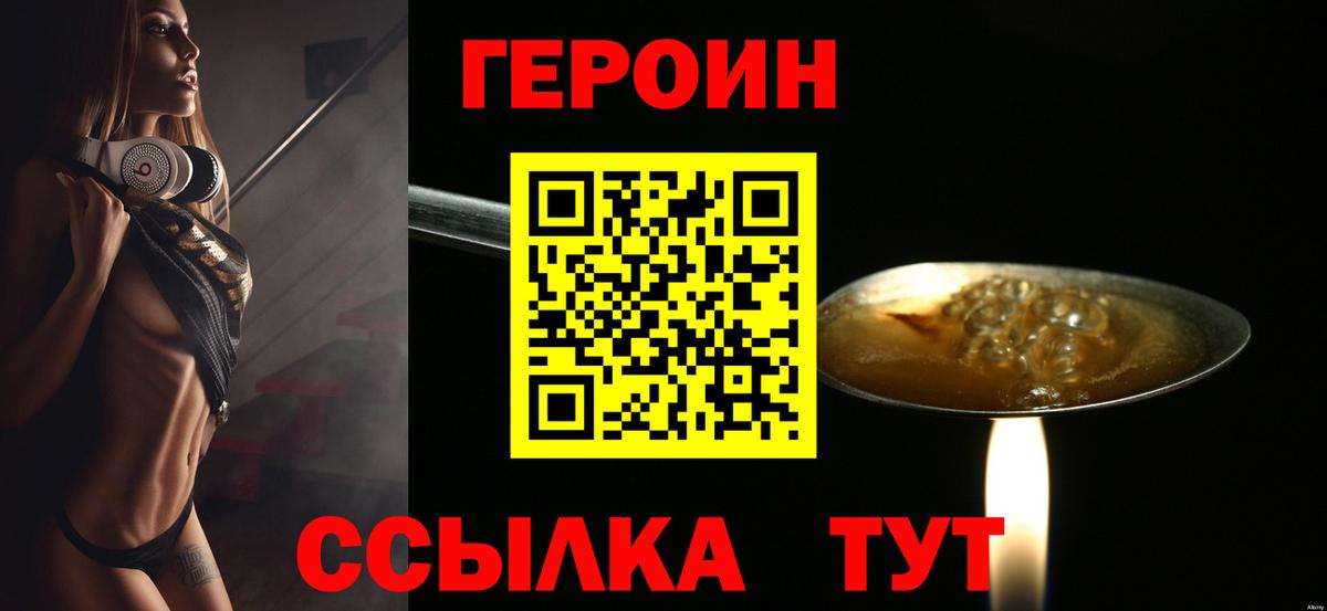 Чебаркуль  ГЕРОИН Heroin  Вход с VPN 