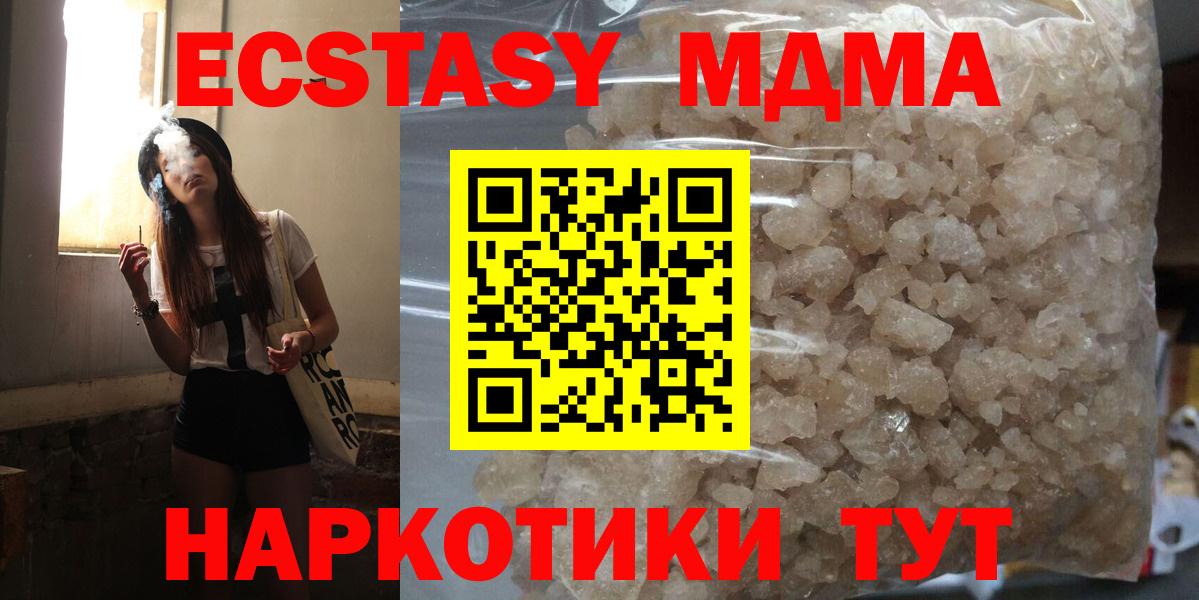МДМА  Вход с VPN  Чебаркуль  МДМА crystal 