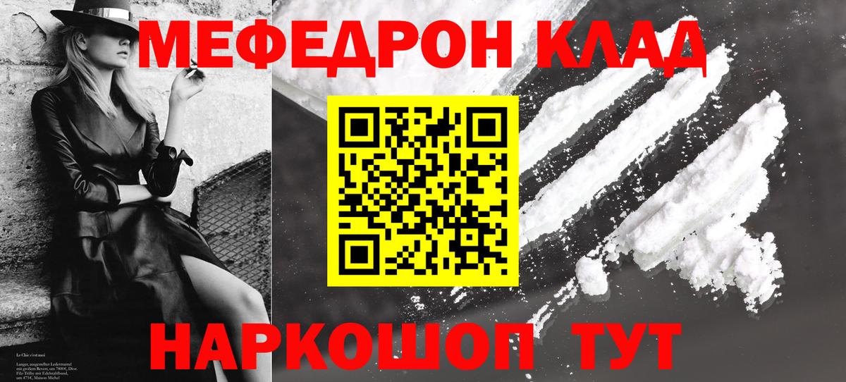 Мефедрон  Чебаркуль